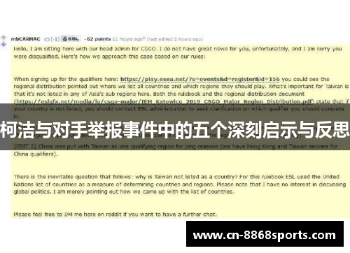 柯洁与对手举报事件中的五个深刻启示与反思